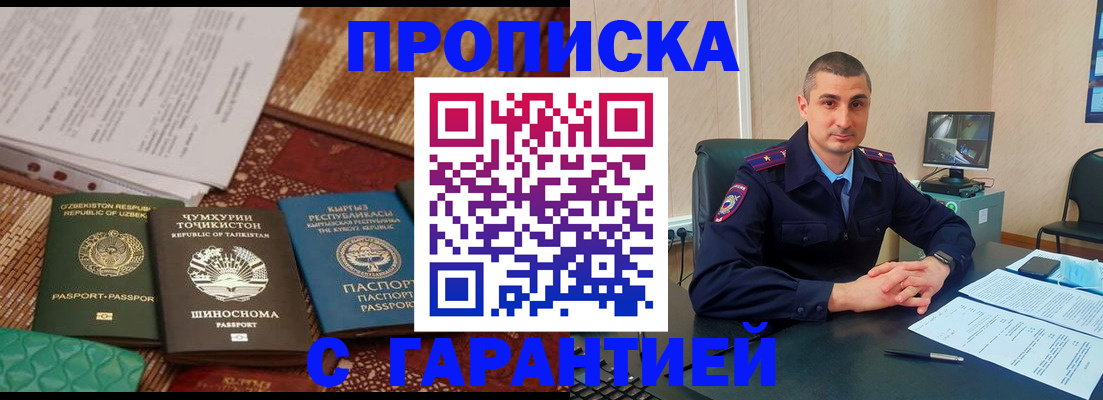 купить прописку в Дорогобуже