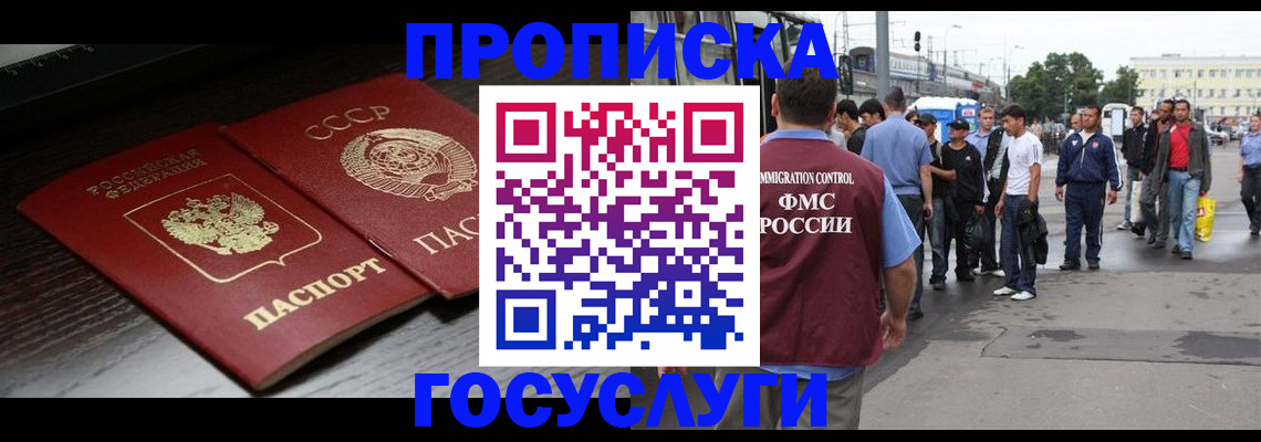 прописка для школы в Дорогобуже