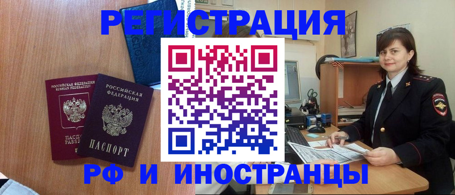 временная регистрация недорого в Дорогобуже